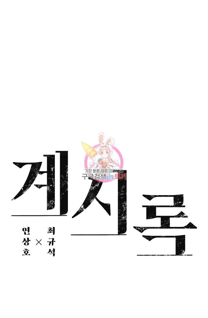 계시록 5화 1