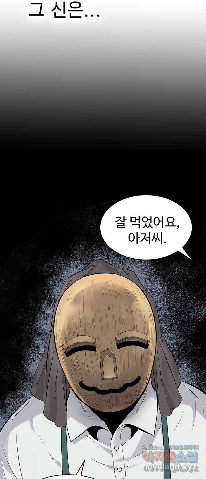 미나 이퀄 2화 93