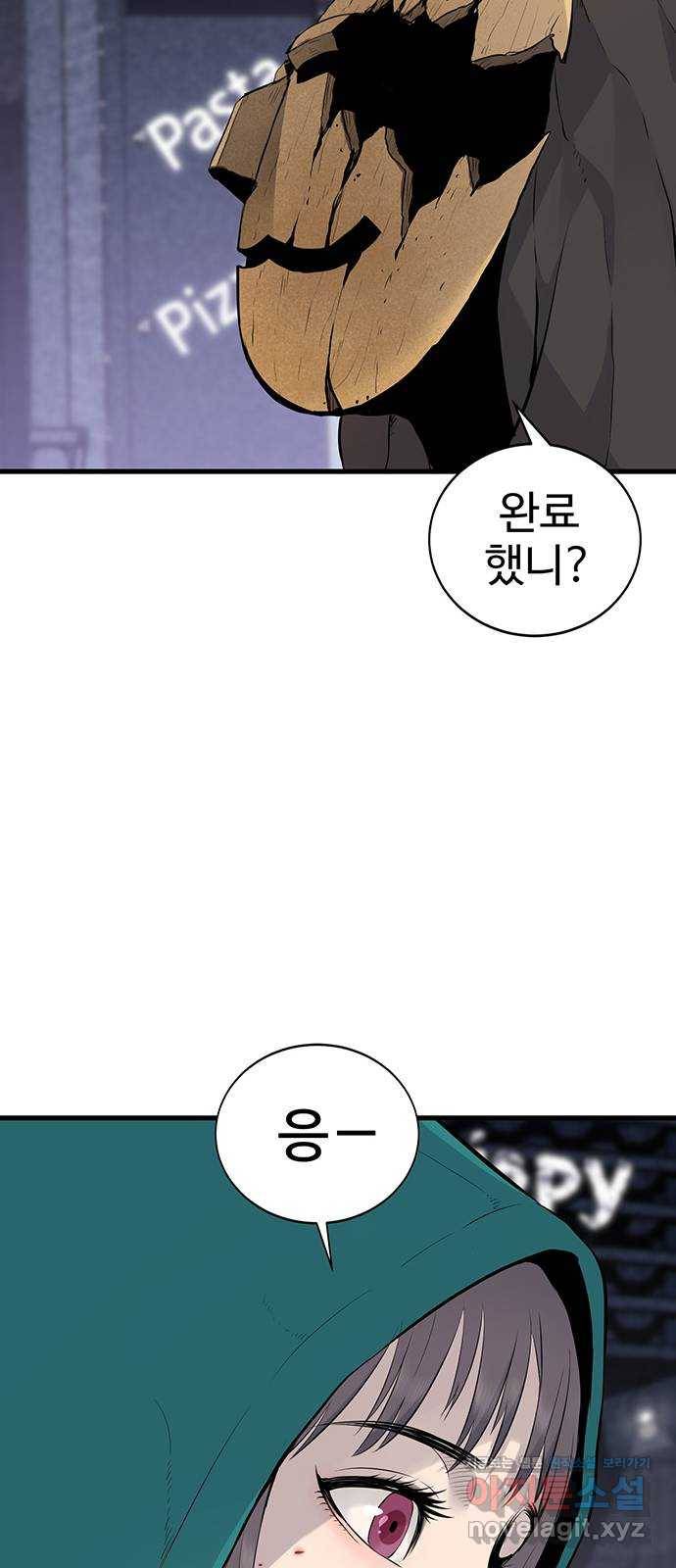 미나 이퀄 2화 109