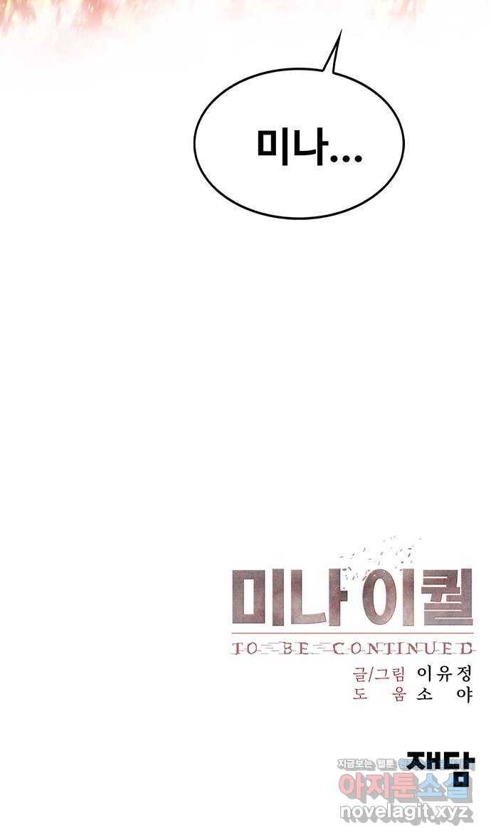 미나 이퀄 2화 112