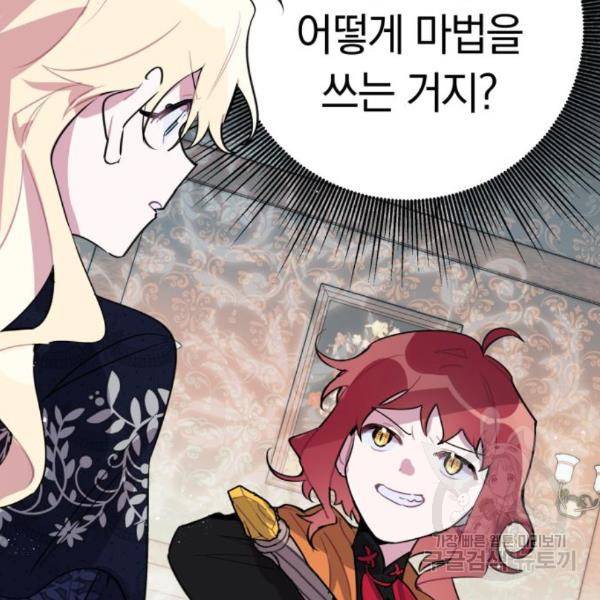 마법사가 죽음을 맞이하는 방법 12화 2