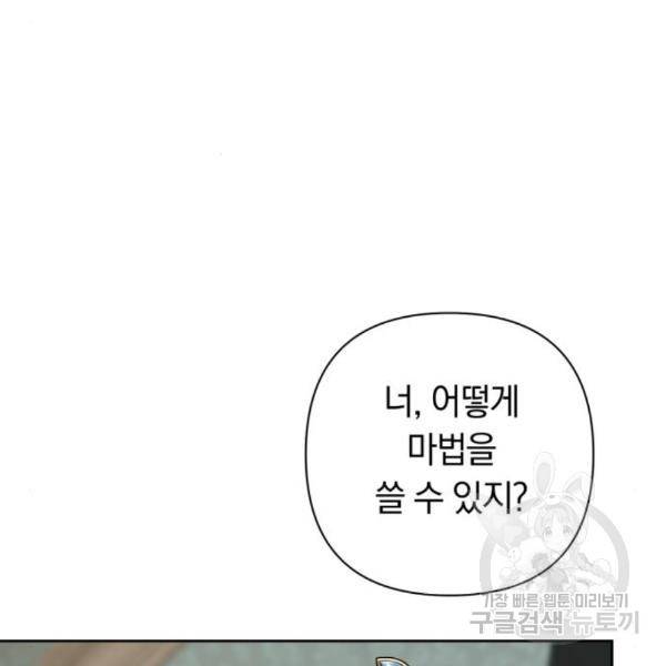 마법사가 죽음을 맞이하는 방법 12화 4