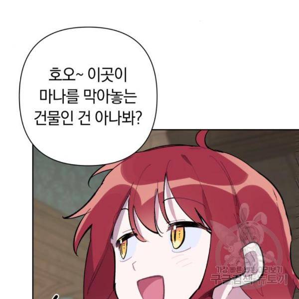 마법사가 죽음을 맞이하는 방법 12화 6