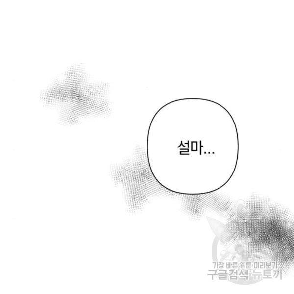 마법사가 죽음을 맞이하는 방법 12화 8
