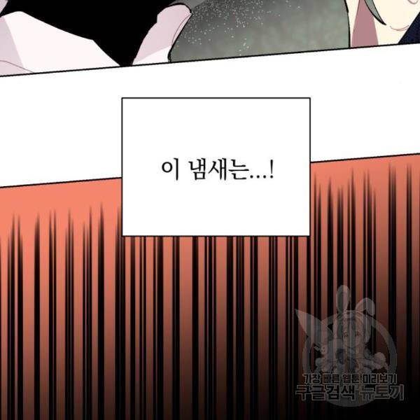마법사가 죽음을 맞이하는 방법 12화 11