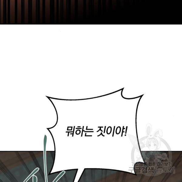 마법사가 죽음을 맞이하는 방법 12화 12