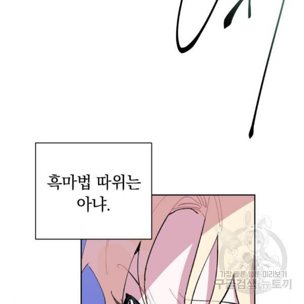 마법사가 죽음을 맞이하는 방법 12화 14