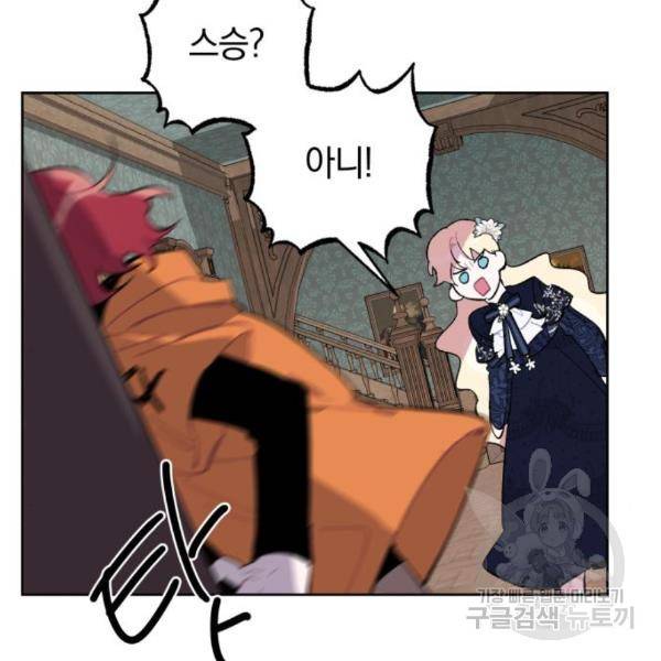 마법사가 죽음을 맞이하는 방법 12화 18