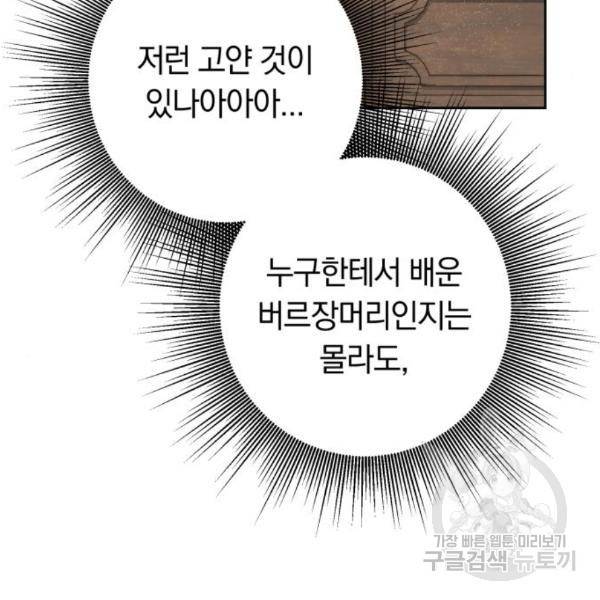 마법사가 죽음을 맞이하는 방법 12화 21