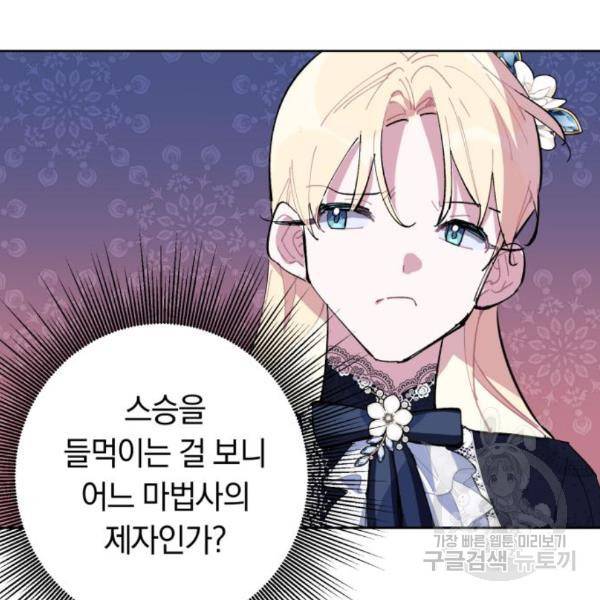 마법사가 죽음을 맞이하는 방법 12화 22