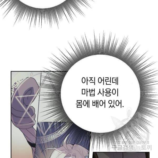 마법사가 죽음을 맞이하는 방법 12화 23