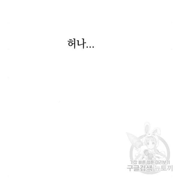 마법사가 죽음을 맞이하는 방법 12화 25