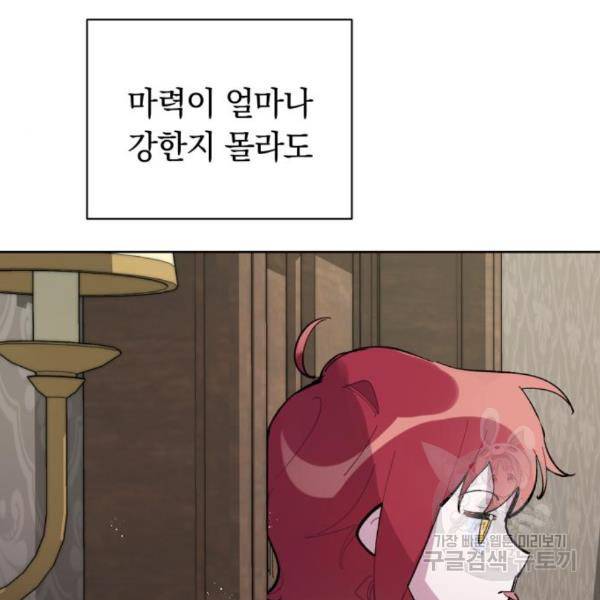 마법사가 죽음을 맞이하는 방법 12화 26