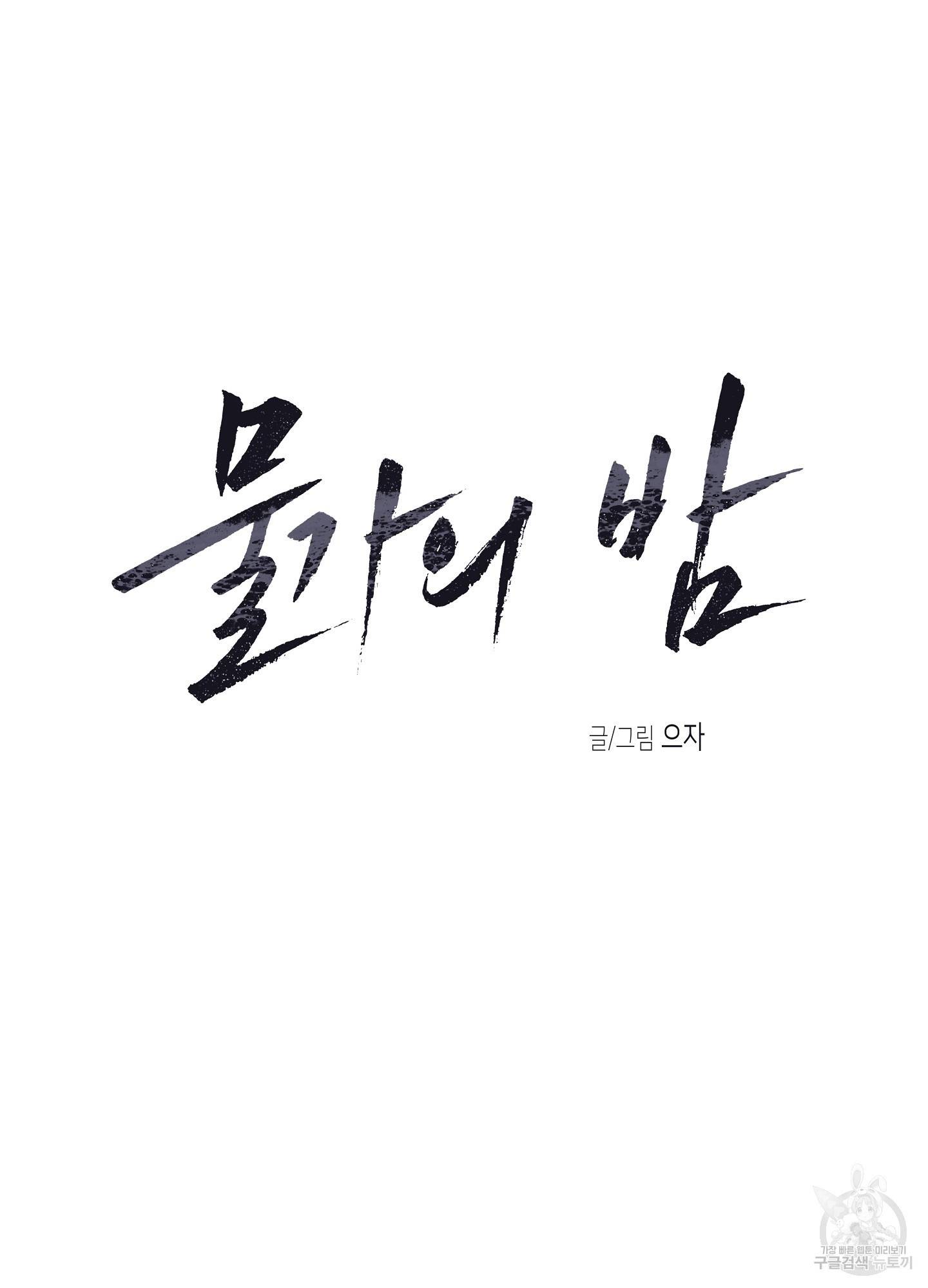 물가의 밤 21화 8