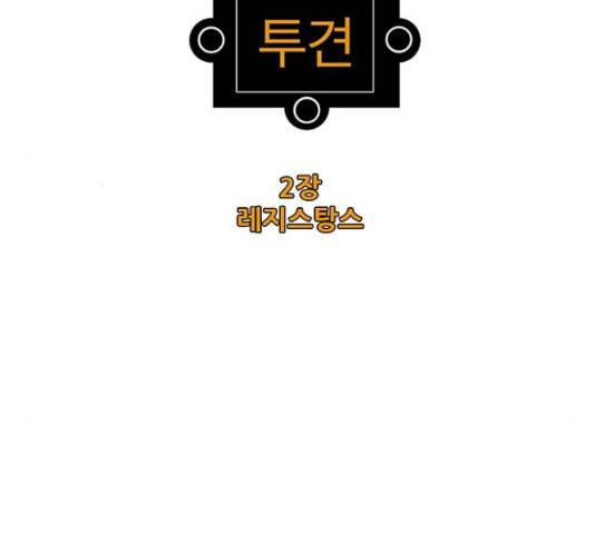 크레이터 47화 2