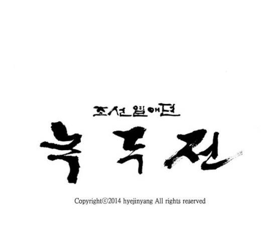녹두전 42화 8