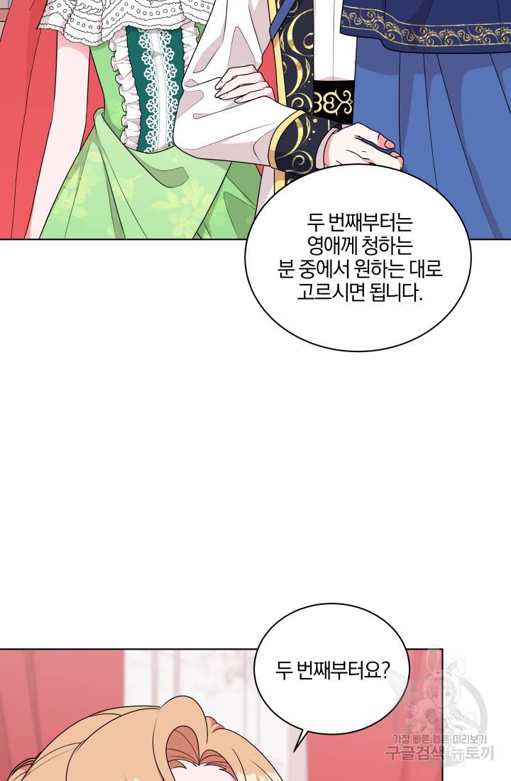 왕세자비 오디션 64화 5