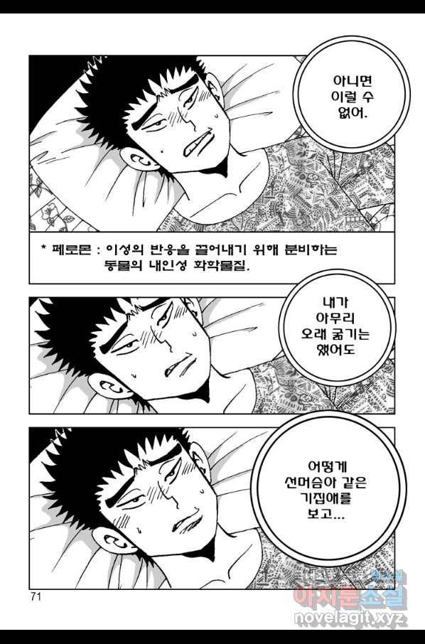 고행석 악질의 전설 4탄 오디션 50화 7