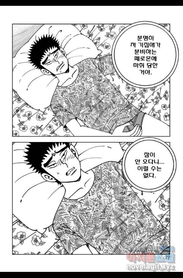 고행석 악질의 전설 4탄 오디션 50화 8