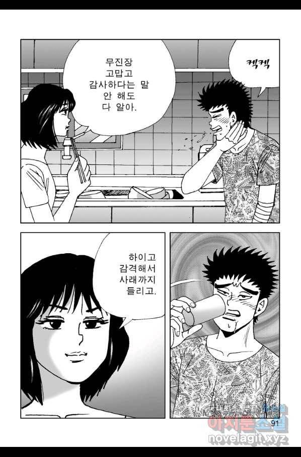 고행석 악질의 전설 4탄 오디션 50화 26