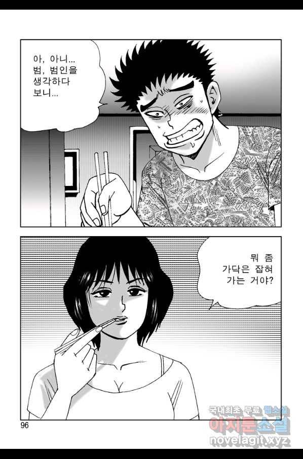 고행석 악질의 전설 4탄 오디션 50화 31