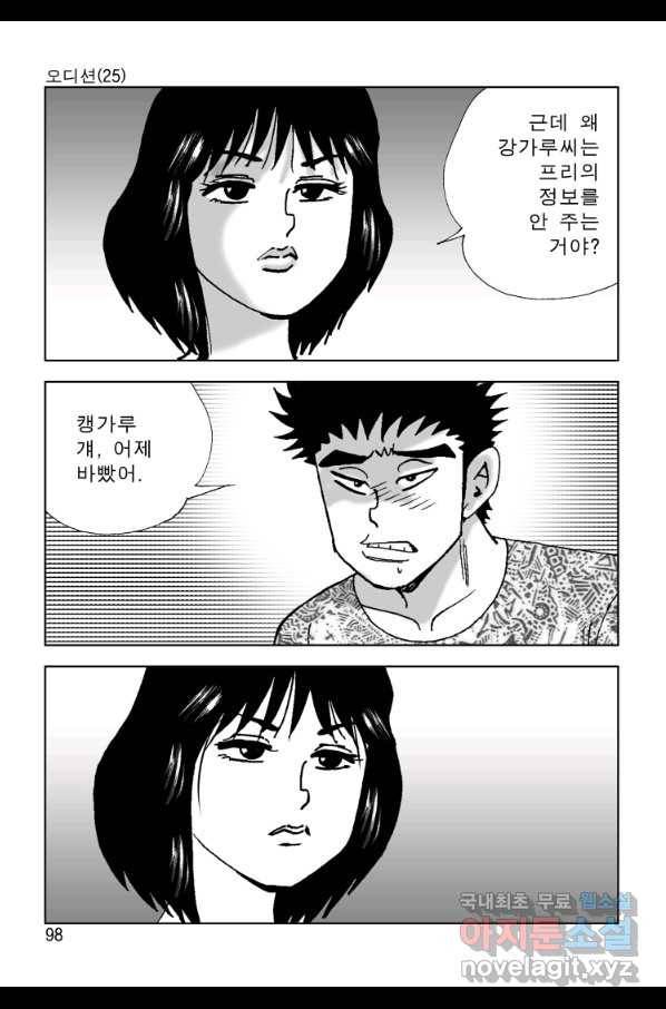 고행석 악질의 전설 4탄 오디션 50화 33