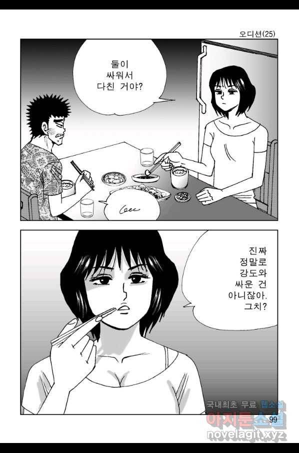 고행석 악질의 전설 4탄 오디션 50화 34