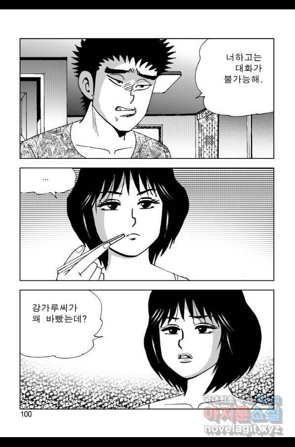 고행석 악질의 전설 4탄 오디션 50화 35