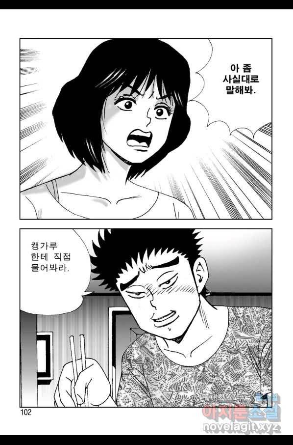 고행석 악질의 전설 4탄 오디션 50화 37