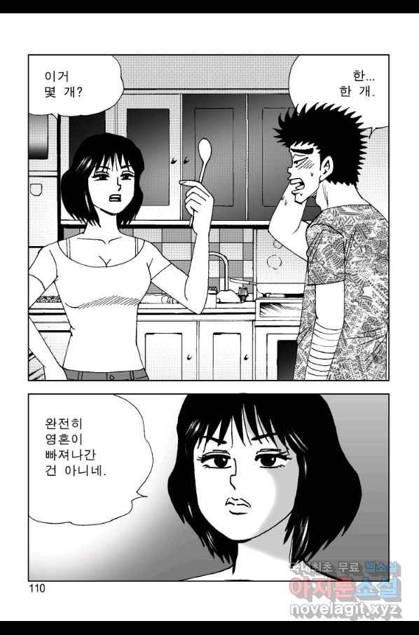 고행석 악질의 전설 4탄 오디션 50화 45