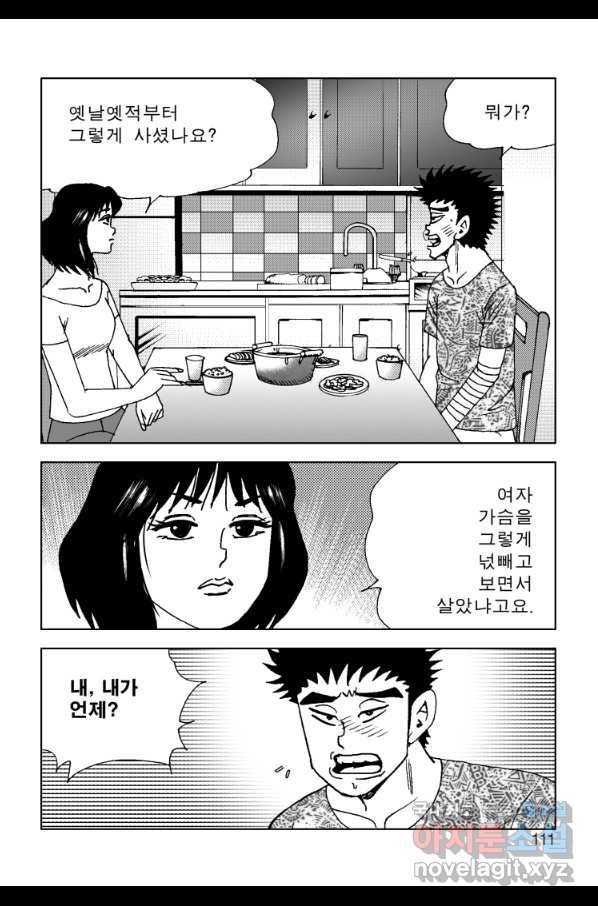 고행석 악질의 전설 4탄 오디션 50화 46