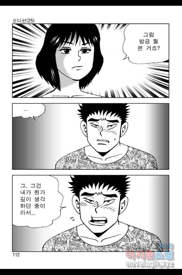 고행석 악질의 전설 4탄 오디션 50화 47