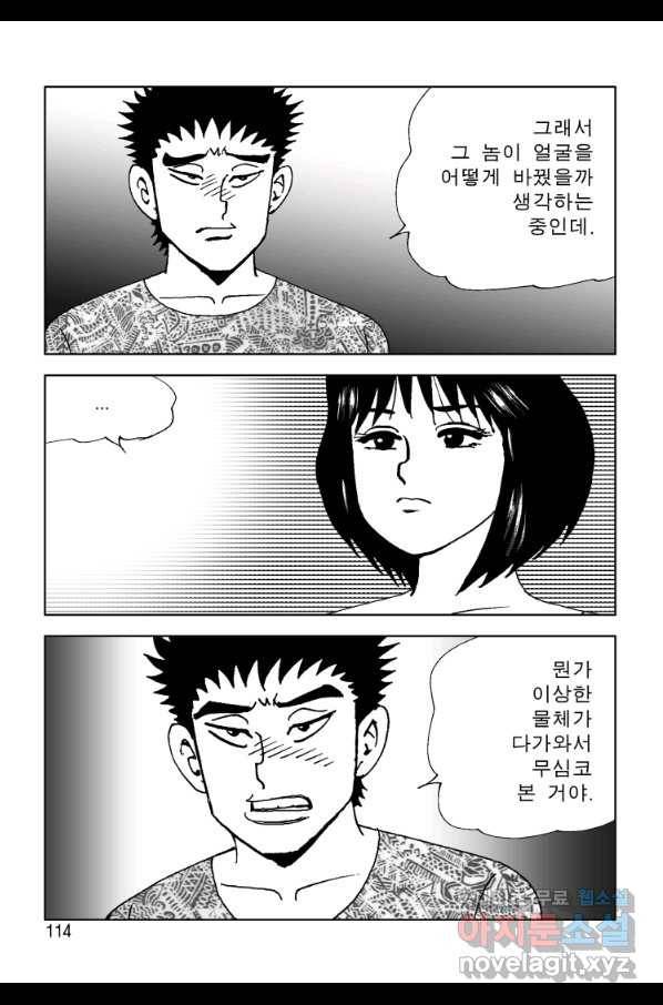 고행석 악질의 전설 4탄 오디션 50화 49