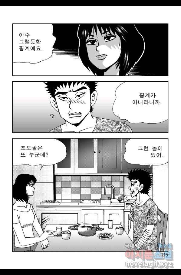 고행석 악질의 전설 4탄 오디션 50화 50