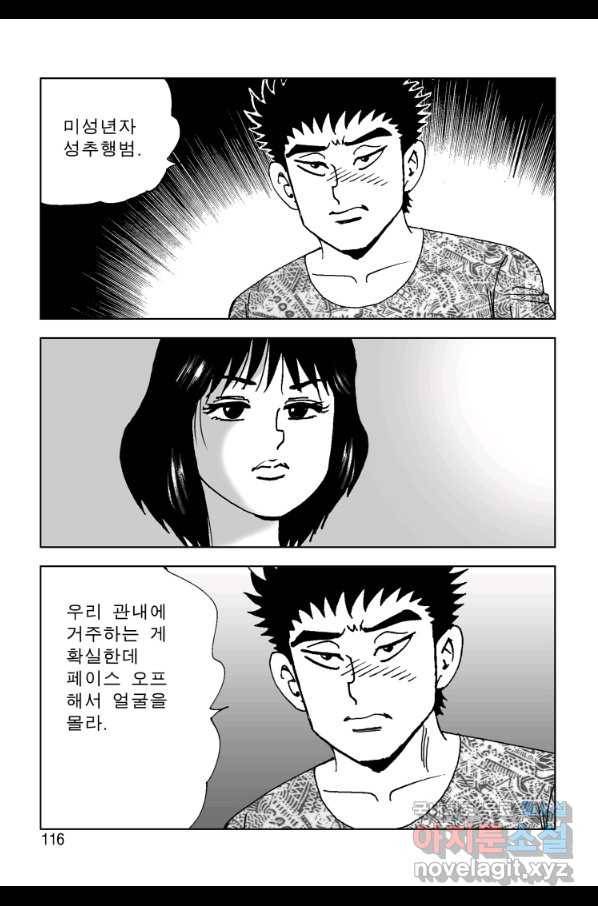 고행석 악질의 전설 4탄 오디션 50화 51