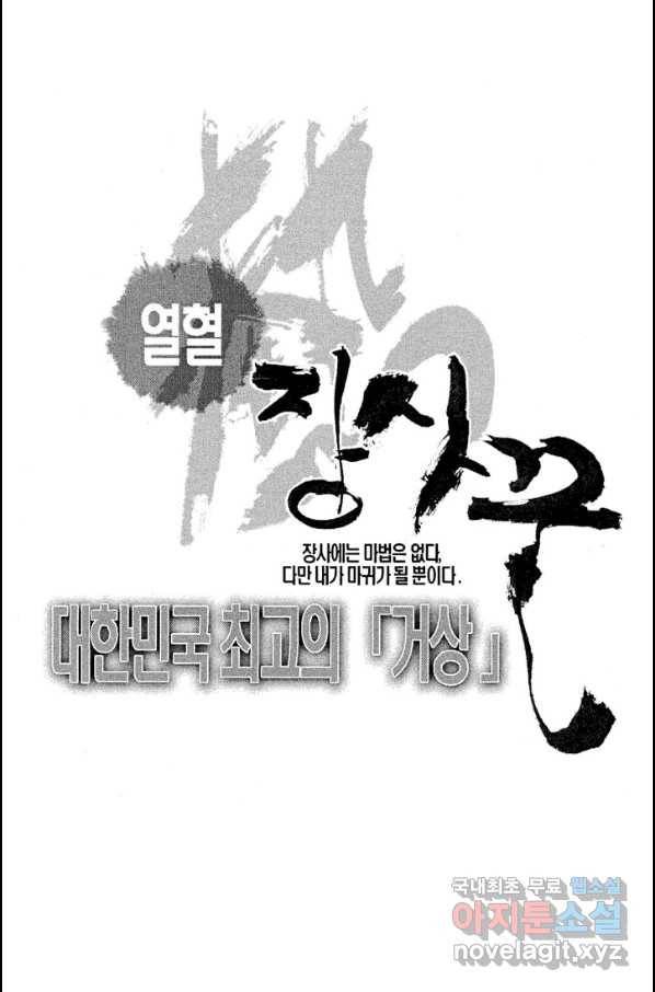 열혈장사꾼 61화 2