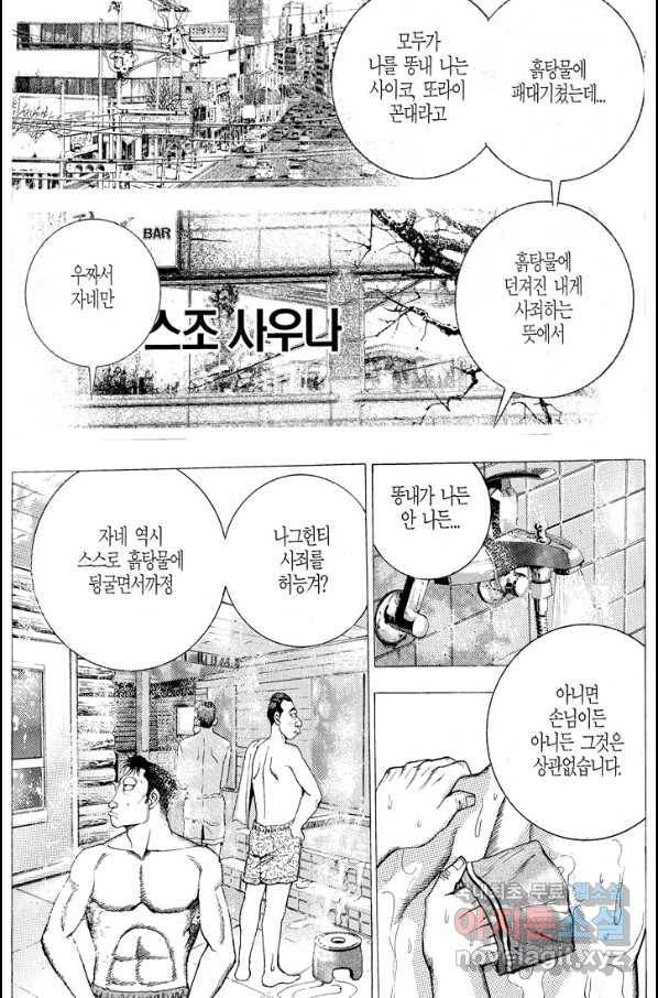 열혈장사꾼 61화 10