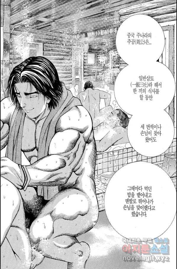 열혈장사꾼 61화 12