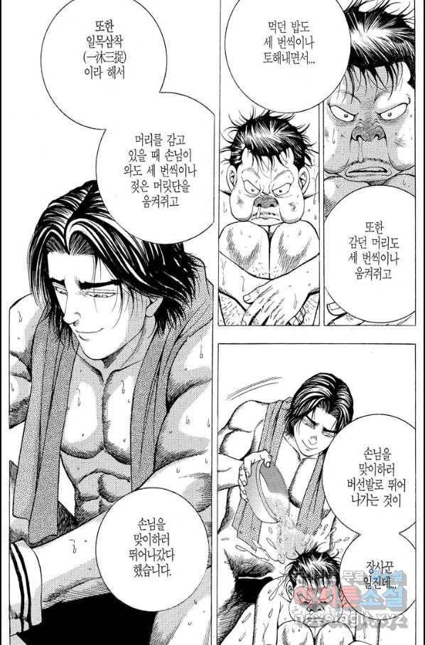 열혈장사꾼 61화 13