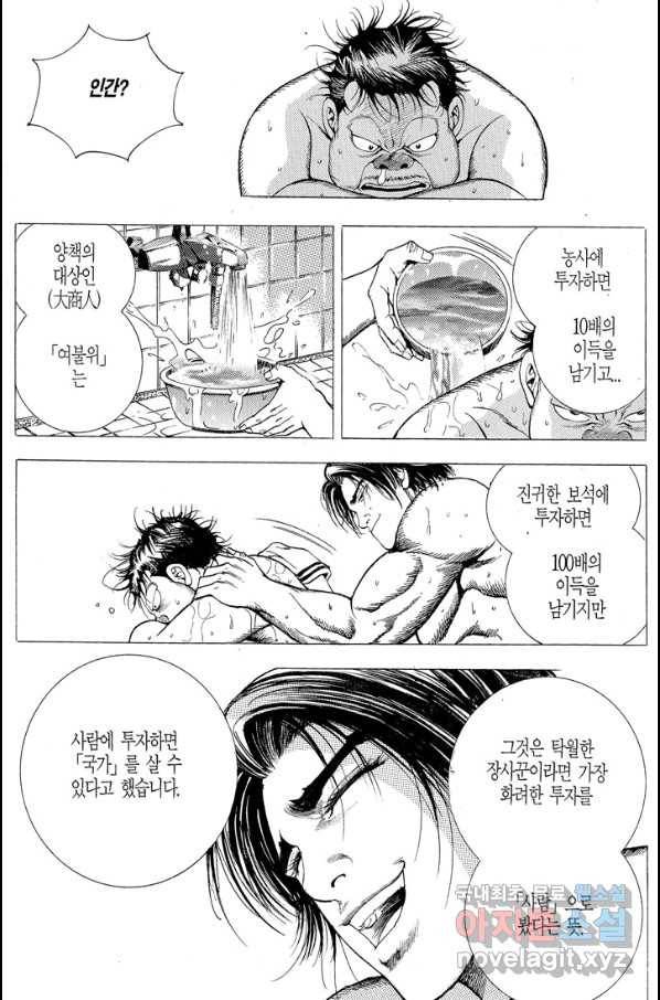 열혈장사꾼 61화 15