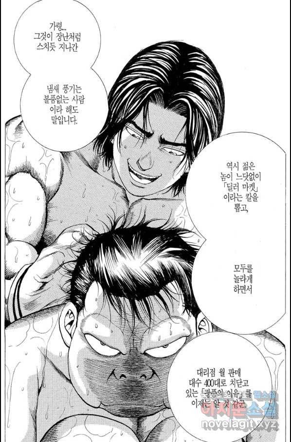 열혈장사꾼 61화 16