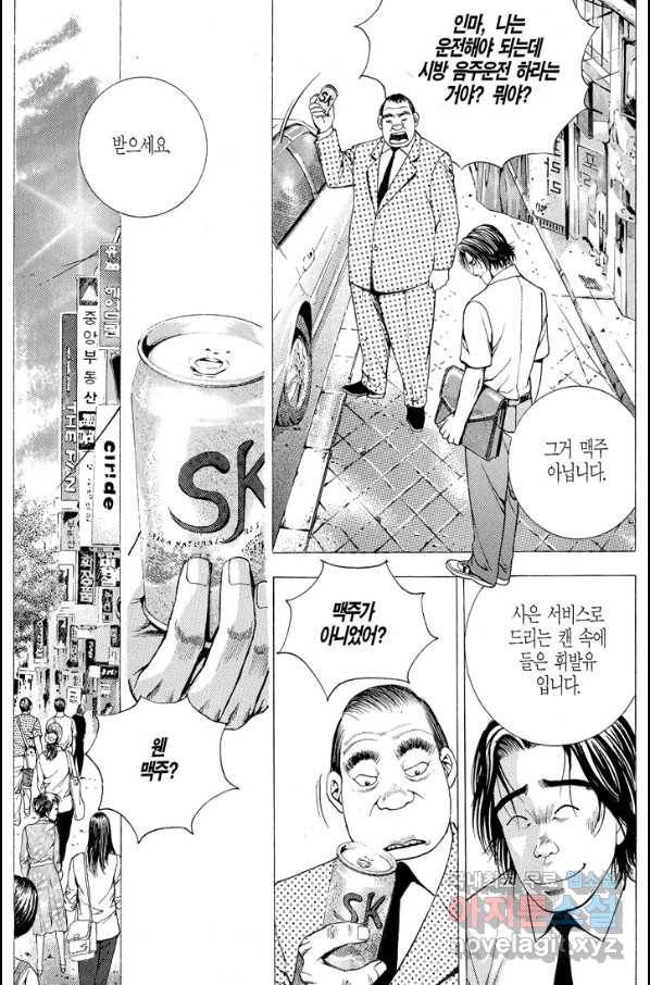 열혈장사꾼 61화 28
