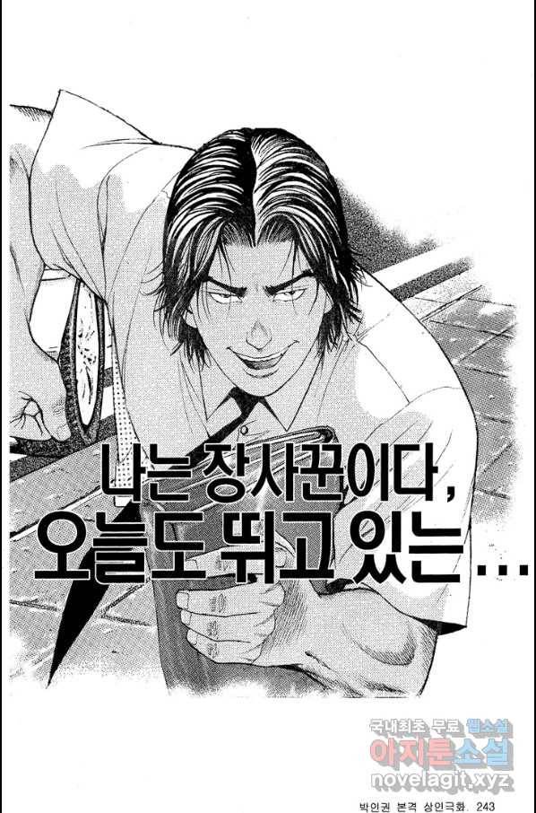열혈장사꾼 61화 30