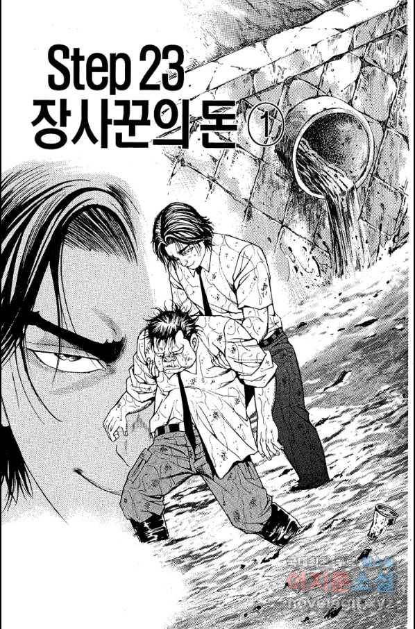열혈장사꾼 61화 31