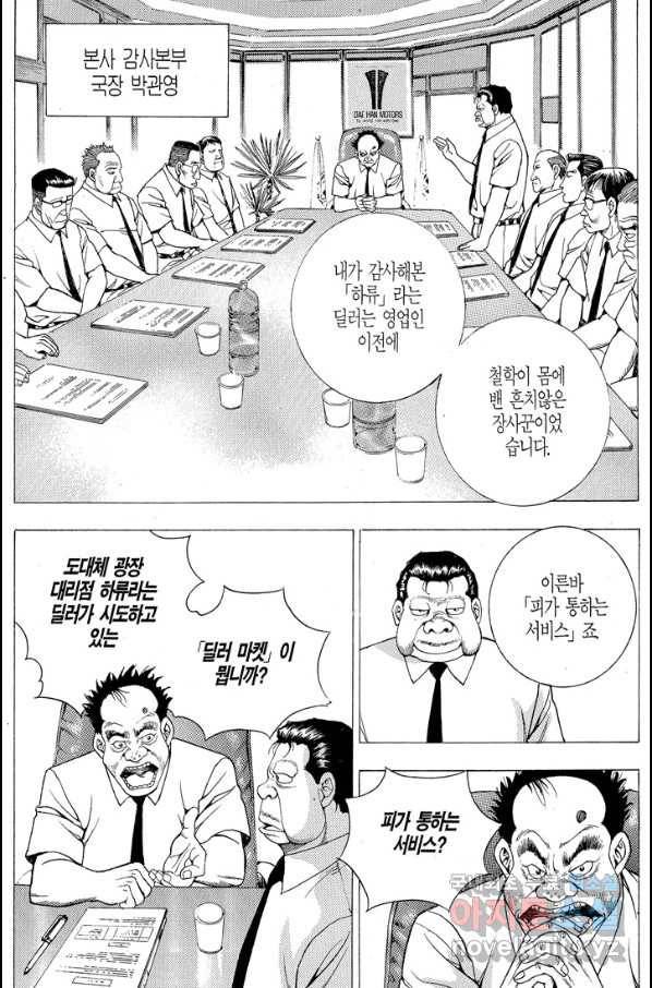 열혈장사꾼 61화 34