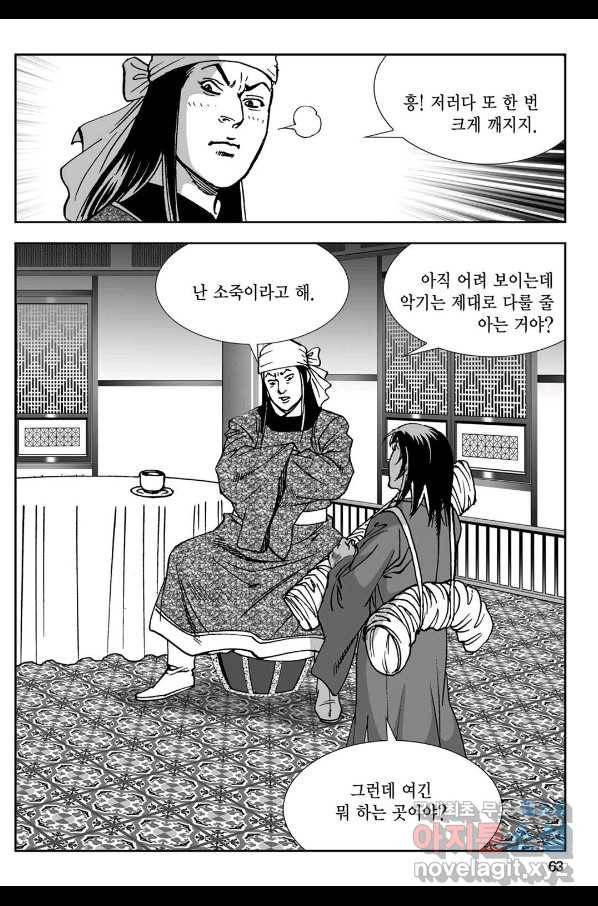 황성 강호남아 컬렉션 설향 1부 22화 4