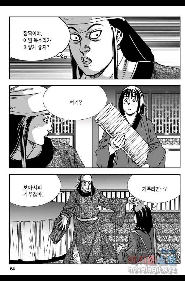황성 강호남아 컬렉션 설향 1부 22화 5