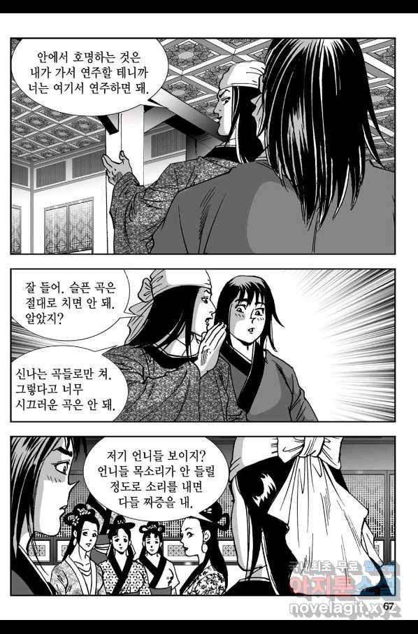 황성 강호남아 컬렉션 설향 1부 22화 8