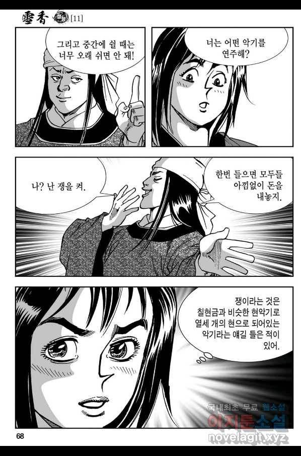 황성 강호남아 컬렉션 설향 1부 22화 9