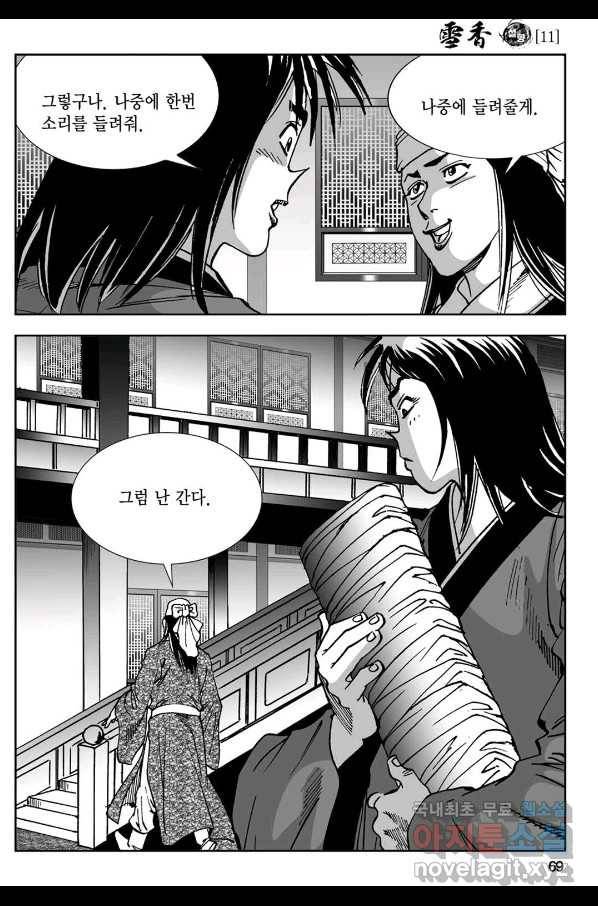 황성 강호남아 컬렉션 설향 1부 22화 10